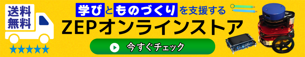 ZEPオンラインストア